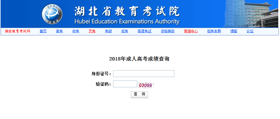 2018年成考成绩查询 2018年成考成绩查询